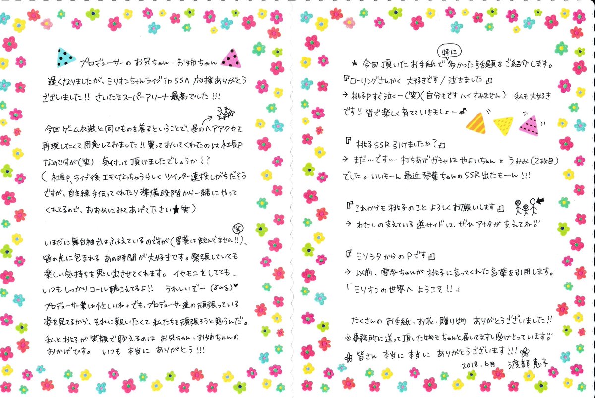 The Idolm Ster Million Live 5thlive Brand New Perform Nce 出演者感想まとめ 4ページ目 Togetter