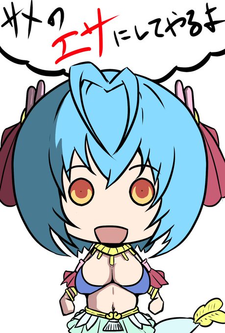 ☆6にしてやったわ 