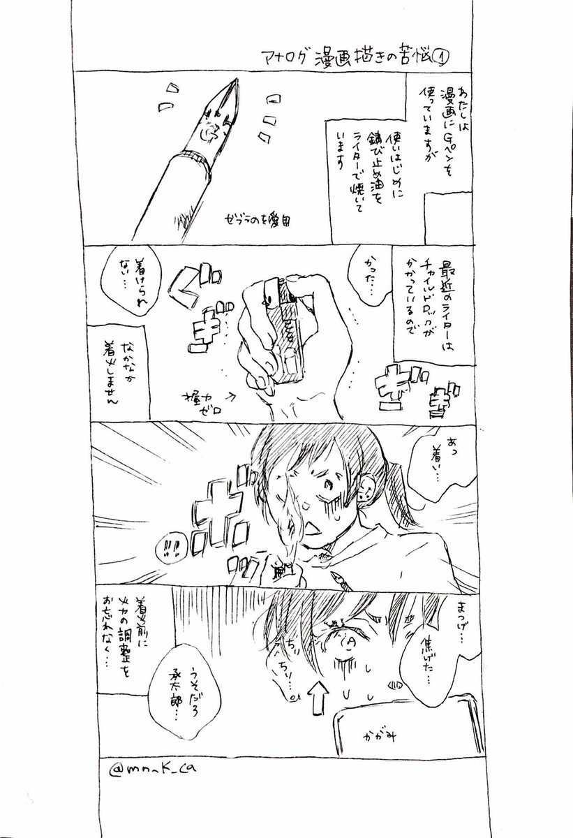 稲垣まこと 新作準備中 全国のアナログ漫画描きさん どうぞご注意ください 漫画 アナログ漫画 Zebra 4コマ漫画 稲垣まこと 新作準備中 全国のアナログ漫画描きさん どうぞご注意ください 漫画 アナログ漫画 Zebra 4コマ漫画