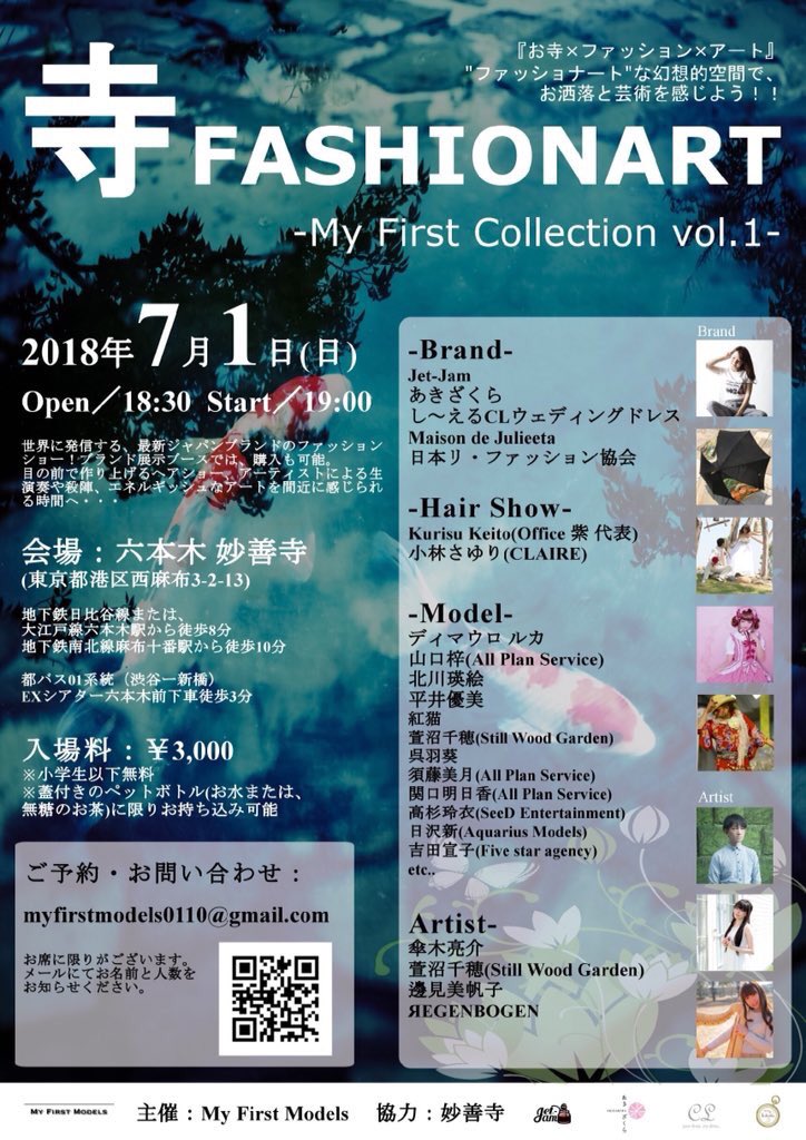 0502yurika's tweet photo. 【お知らせ】
7/1(日)寺FASHIONART
@六本木 妙善寺(https://t.co/6V2SpGVnCj)
開場18:30／開演19:00
入場料3000円

久しぶりに出ます！
よかったら見に来てね😁
 
#ファッションショー 
#お寺 
#みにきてね 
 #Yurika 
#myfirstcollection 
#Myfirstmodel https://t.co/oI7CKR7yqX