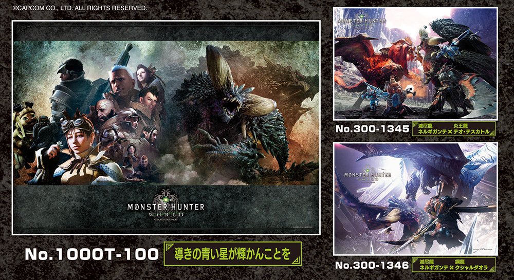 モンスターハンターアイスボーン ジグソーパズル 1000ピース モンハン