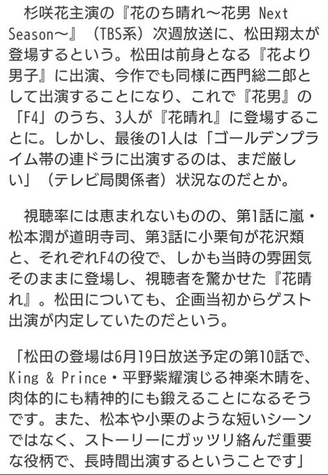 花のち晴れ 西門総二郎 松田翔太 原作ネタバレ 益荒男祭が関係してる Drama Vision