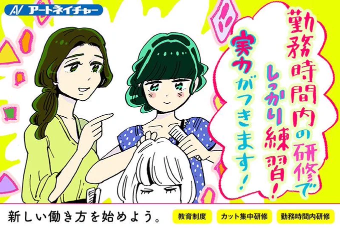 アートネイチャー求人の広告イラストを担当しています！

新しい働き方をはじめよう - アートネイチャー求人PRページ 
 