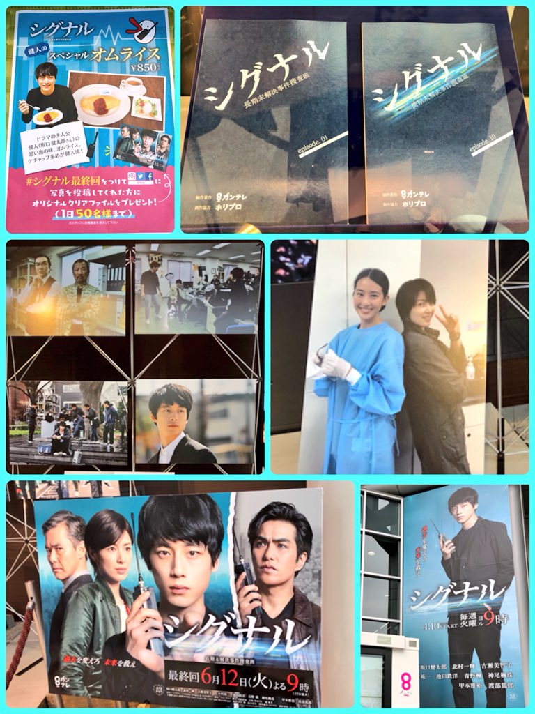 シグナル最終回 Twitter Search