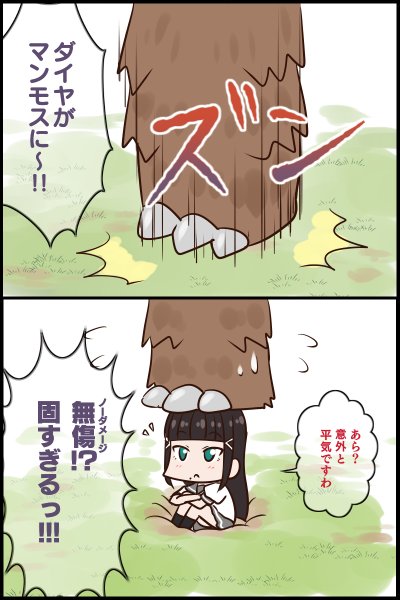 ダイヤ様を踏むなどという不敬罪を許してはならない 
