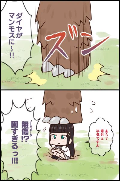ダイヤ様を踏むなどという不敬罪を許してはならない 
