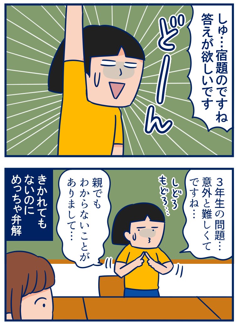 3年生になってからずっと思ってたことがついに言えました😭
#育児漫画
・宿題の!答えが!欲しい!
https://t.co/dJD5RU9onG 