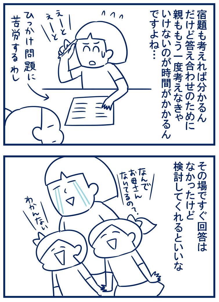 3年生になってからずっと思ってたことがついに言えました😭
#育児漫画
・宿題の!答えが!欲しい!
https://t.co/dJD5RU9onG 