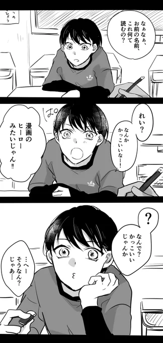 きみはぼくのひかり【景光+零】 