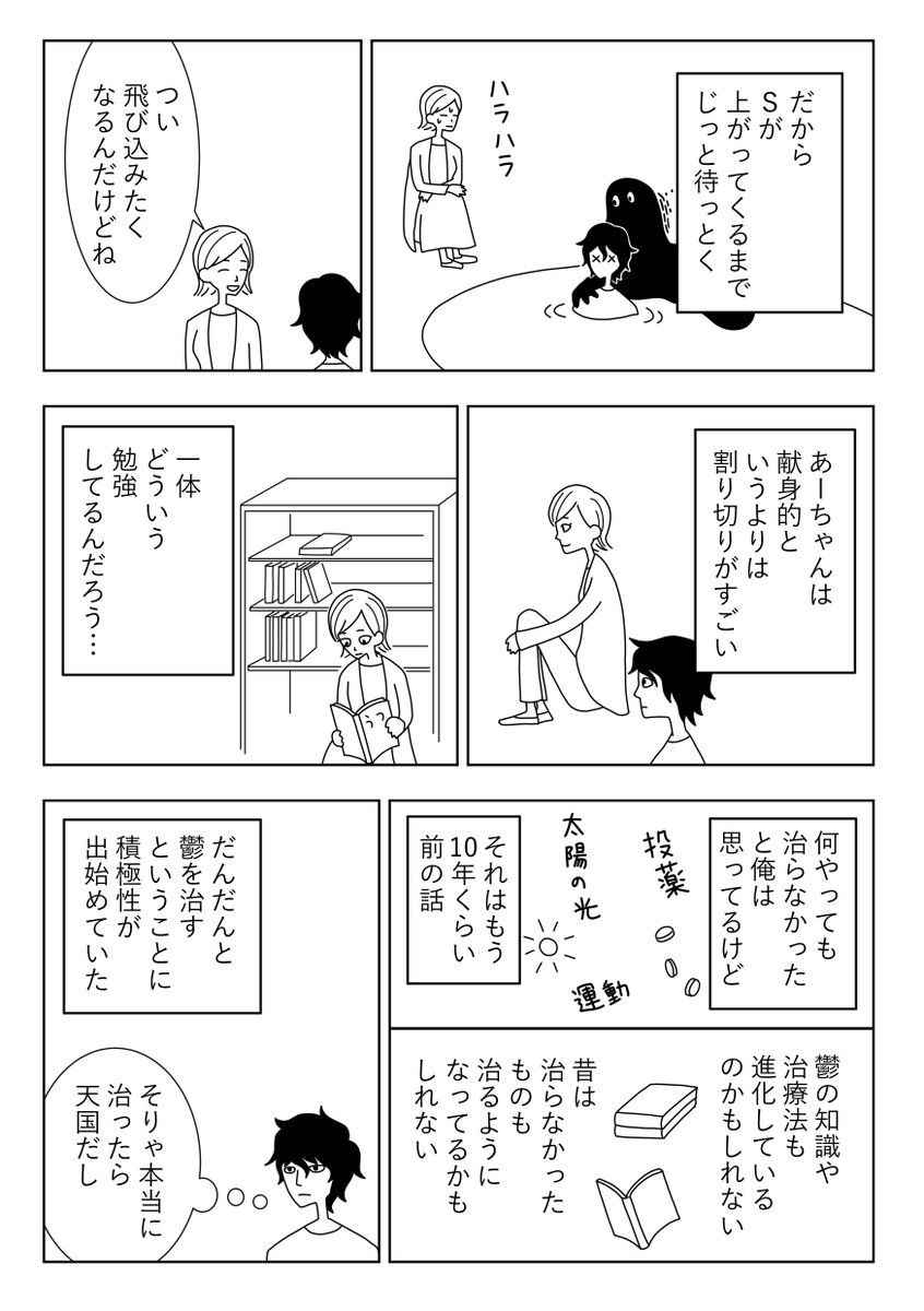 【漫画】パラダイムシフト㉖同じ沼に飛び込むな
 