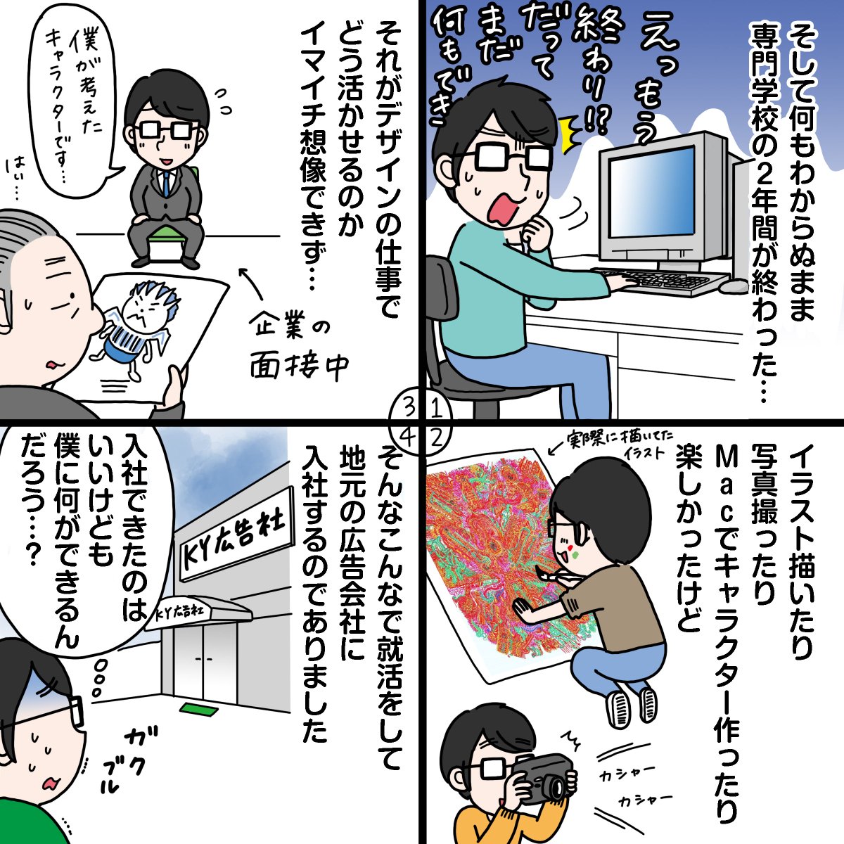 久々にTさんの話を描きました。「3つの広告会社でデザイナーとして働いた話」続きものです。よろしくです!#コミックエッセイ #グラフィックデザイナー #広告会社 