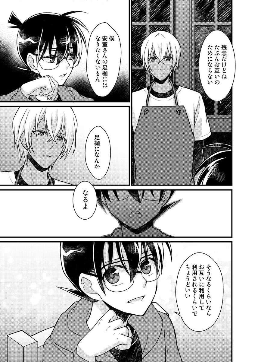 ぜろしこ後の安コ。納得いかなくて没にした方の漫画。 