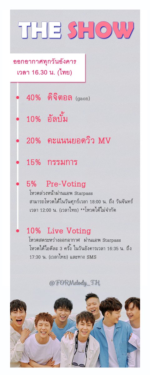 FORMelody_TH's tweet photo. [🏆] วิธีโหวตผ่านแอพ Starpass เพื่อใช้เป็นคะแนนในรายการ THE SHOW
- การโหวตล่วงหน้า สามารถโหวตได้ตั้งแต่วันศุกร์ เวลา 18.00 - วันจันทร์ เวลา 12.00 น. (ไทย) **โหวตได้ไม่จำกัด
- การโหวตระหว่างออกอากาศ สามารถโหวตได้ในวันอังคาร เวลา 16.35 - 17.30 น. 
(ไทย) **โหวตได้ 3 ครั้ง/ไอดี #BTOB https://t.co/mFuEjgtReE