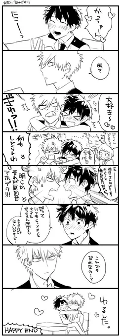 #勝デク版深夜のお絵描き一本勝負 
お題『惚れ薬』
遅刻どころじゃないですが描きたかったので…!!! 
