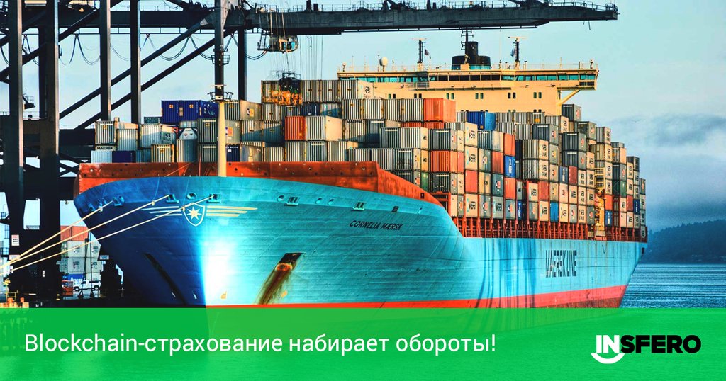 Запущена первая в мире #blockchain-платформа для #страхования кораблей Insurwave: forknews.io/blockchain/001…

Кстати, #Insfero предлагает "Страхование ферм" для защиты оборудования, которое майнит #криптовалюты 👨 bit.ly/mining-ins

#InsurTech #технологии #онлайн #бизнес #B2B