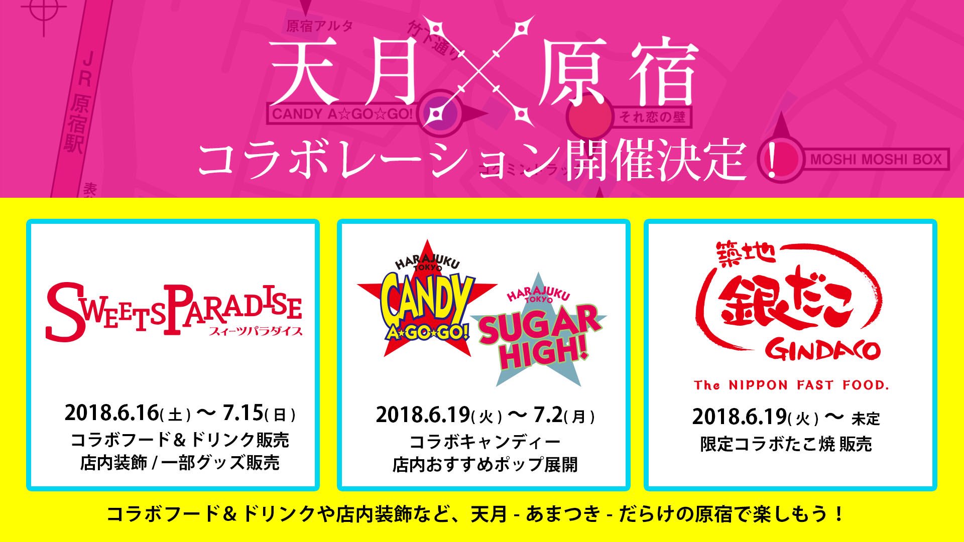 天月 あまつき いんふぉ 最新情報 3rd Album それはきっと恋でした の発売を記念して天月 原宿コラボが決定しました 原宿 竹下通りを舞台に謎解きゲーム 参加無料 開催 複数のショップさんとコラボメニューの販売がされます 謎解きゲームを
