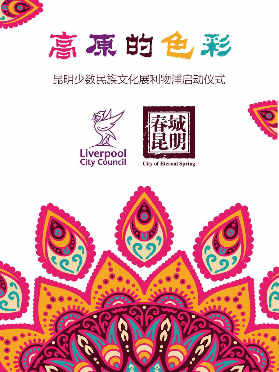 CityofKunming's tweet photo. The City of Kunming look forward to attending @TheBusinessFest in #Liverpool tomorrow. Our delegation will join @ConnectChinaUK to discuss 'Big Health Opportunities' in #Kunming before the launch of the Kunming Minority Ethnic Culture Exhibition https://t.co/6nRMvZH9n3 https://t.co/1ILHfNAiGr