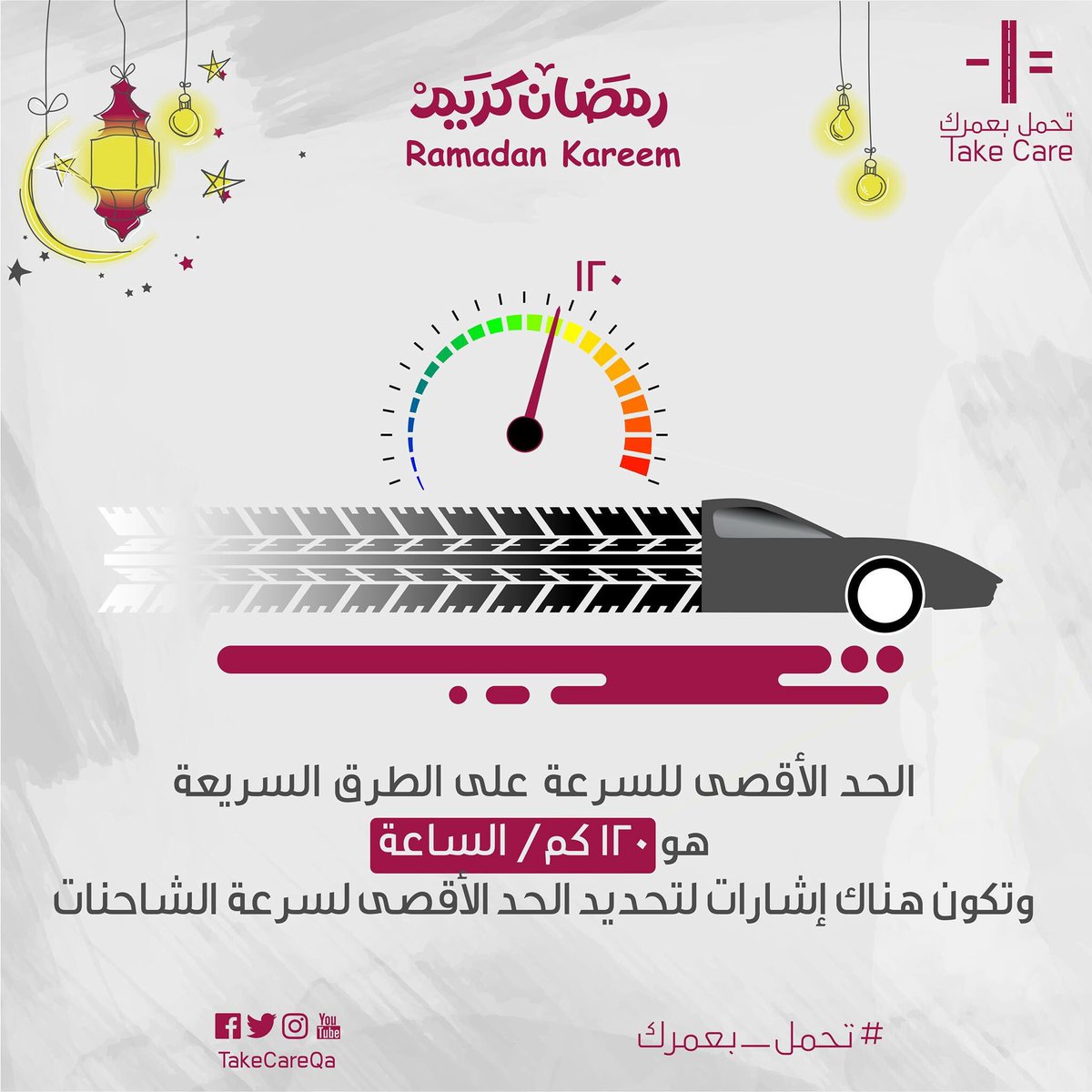 takecareqa's tweet photo. معلومة تهمك #تحمل_بعمرك https://t.co/vArhqYuYc5