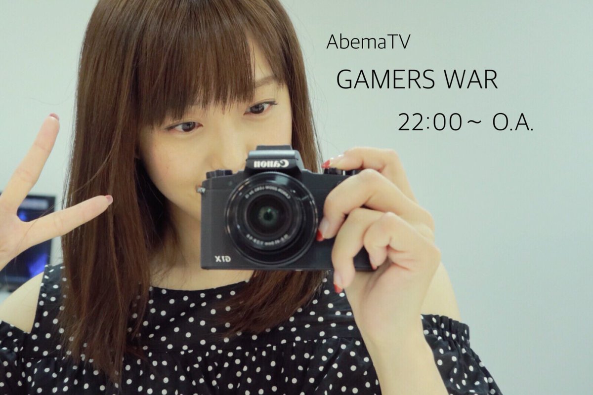 加藤英美里 今日はこのあと22時からabematv ウルトラゲームス チャンネルにて生放送の Gamers War にお邪魔しますー と 髪ボサーになってない写真で宣伝です 宜しくね
