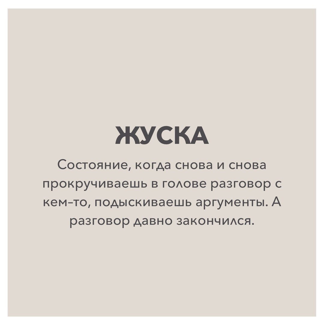 BovichT's tweet photo. Слово дня. Опять жуска https://t.co/Th7JnvFffG