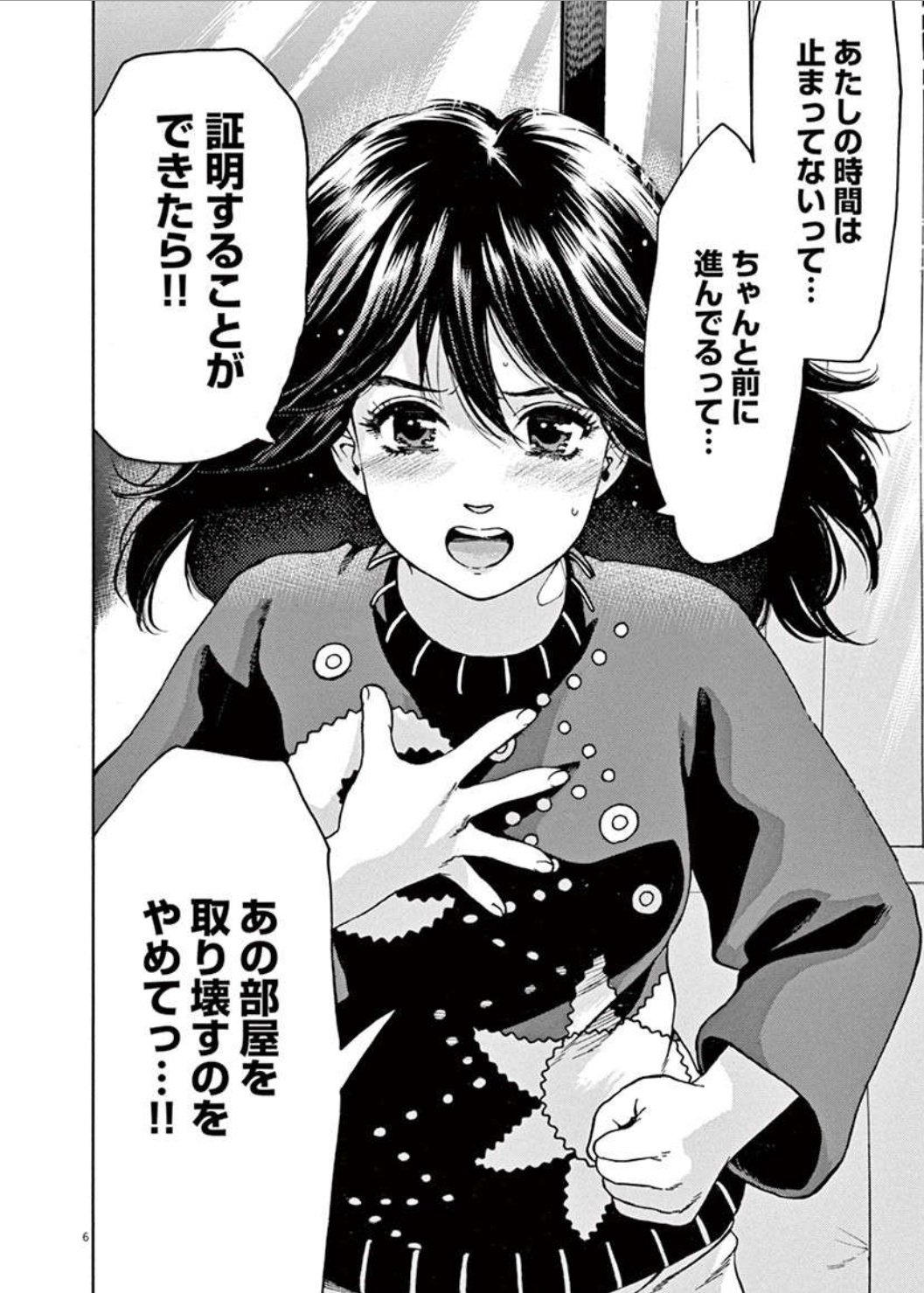 ゆーきゃん スローモーションをもう一度 7巻 完結 大切なあの部屋を取り壊すと母親に告げられ前を向くことを条件に取り壊し停止の約束をする薬師丸ちゃん いつも下を向いてた女の子がついに自分の足で進みだす とにかく薬師丸ちゃんが