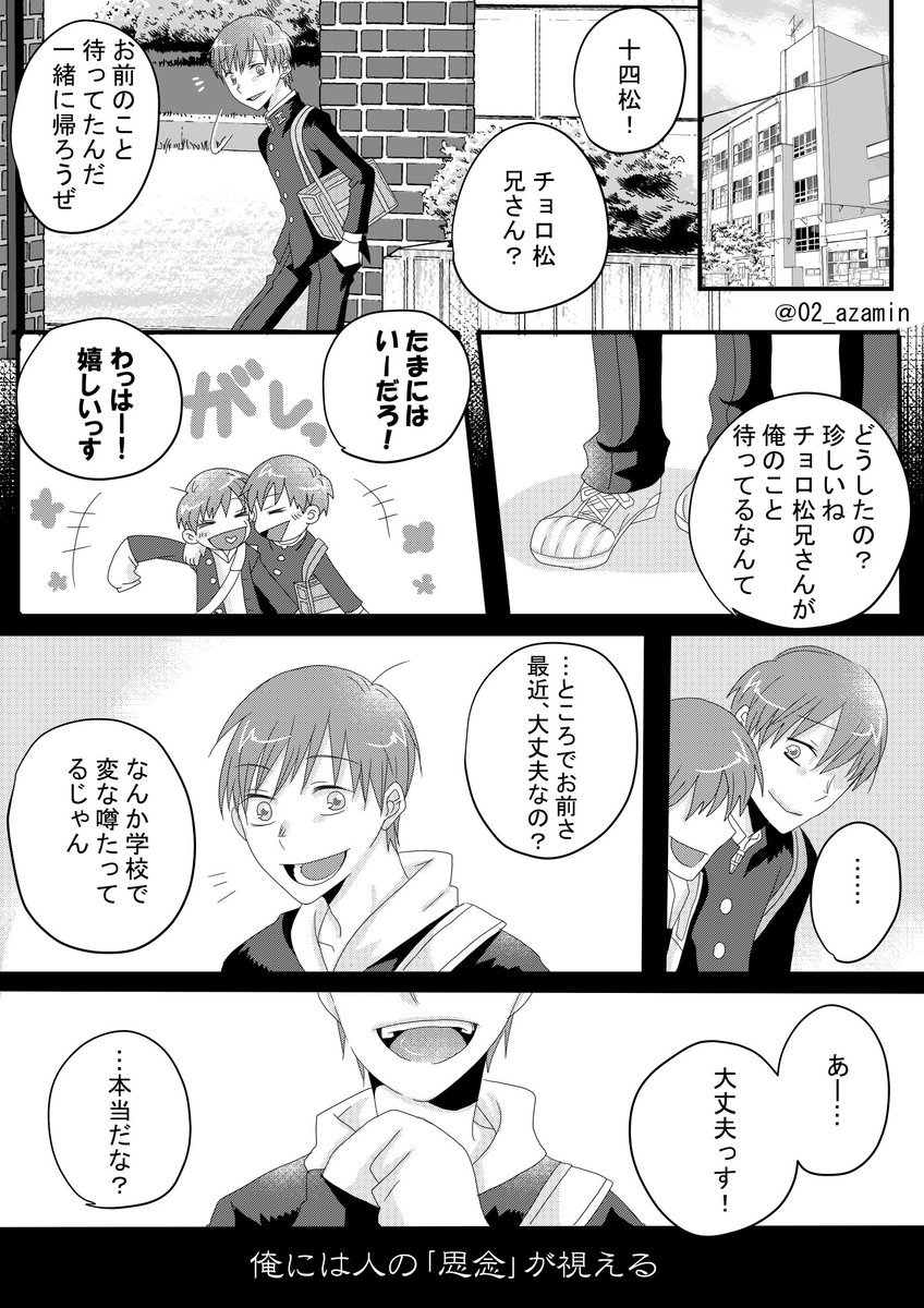 まるで呪いみたい。

学生松で少し薄暗い話です。不思議な力がある十四松とおそ→→→→←チョロ位なおそチョロ。長男不在。 
