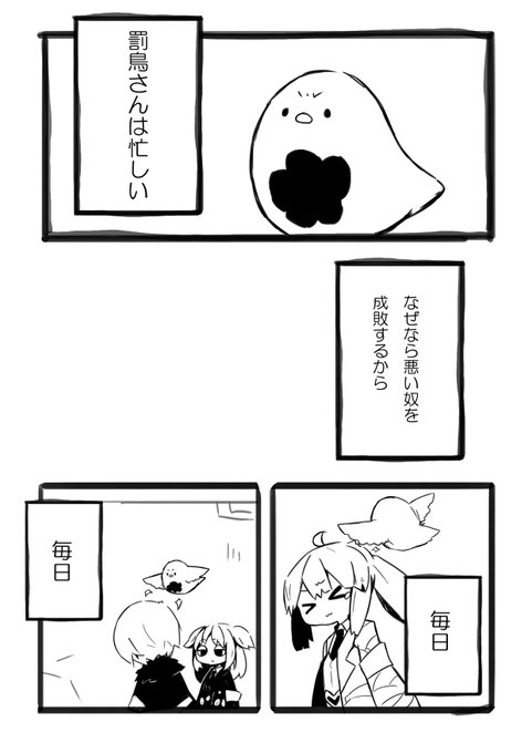 コントロールチームと罰鳥さん1 | harvest. さんのマンガ | ツイコミ(仮)