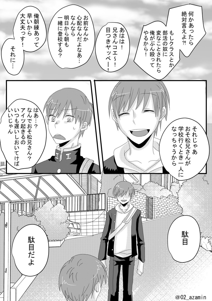 まるで呪いみたい。

学生松で少し薄暗い話です。不思議な力がある十四松とおそ→→→→←チョロ位なおそチョロ。長男不在。 