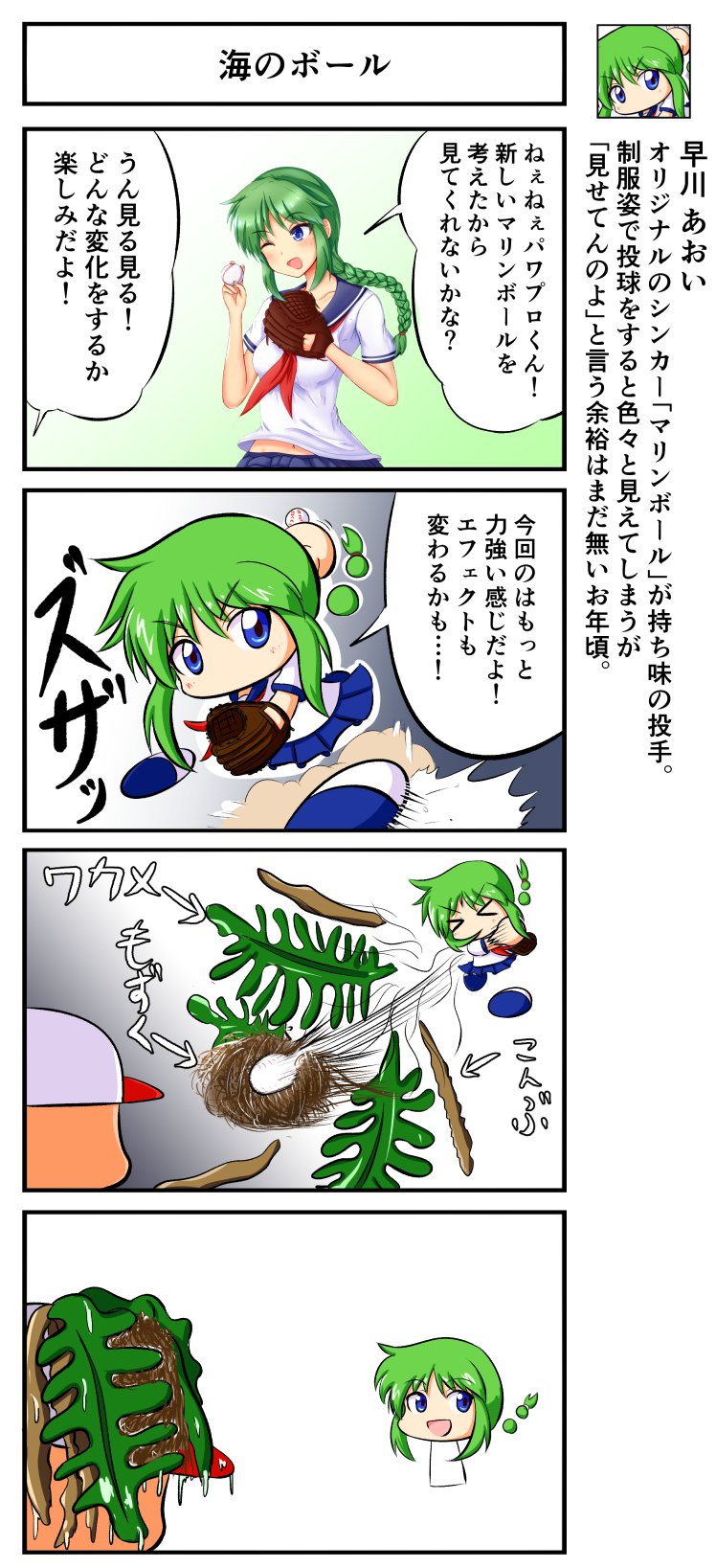 三日月うみぼうず On Twitter ちょっとお久しぶりのパワプロ4コマです たまには野球要素入れてみました