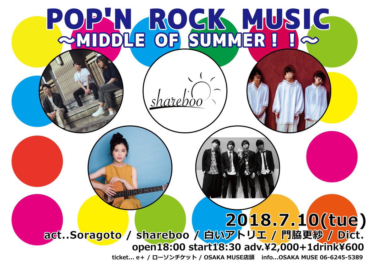 shareboo_0302's tweet photo. 《ライブ情報解禁！》

7月10日『POP’N ROCK MUSIC ～MIDDLE OF SUMMERS ！！～』

場所　OSAKA MUSE 
チケット代　2000円（別途1D）
open 18:00　start 18:30

Act
Soragoto
白いアトリエ
門脇更紗
Dict.
shareboo 

この日も20代前後のイベントです！
楽しみ！皆遊びに来て下さい！ https://t.co/9PBUbiRIo6