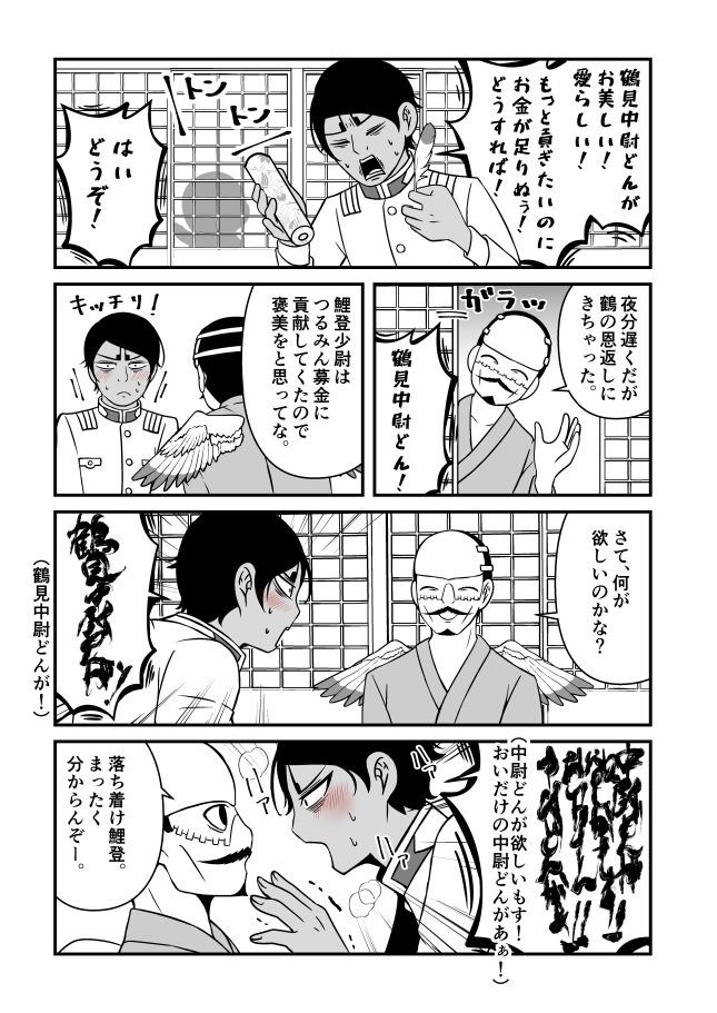 【金カム】金策に奮闘する鶴見中尉。鯉鶴漫画。 