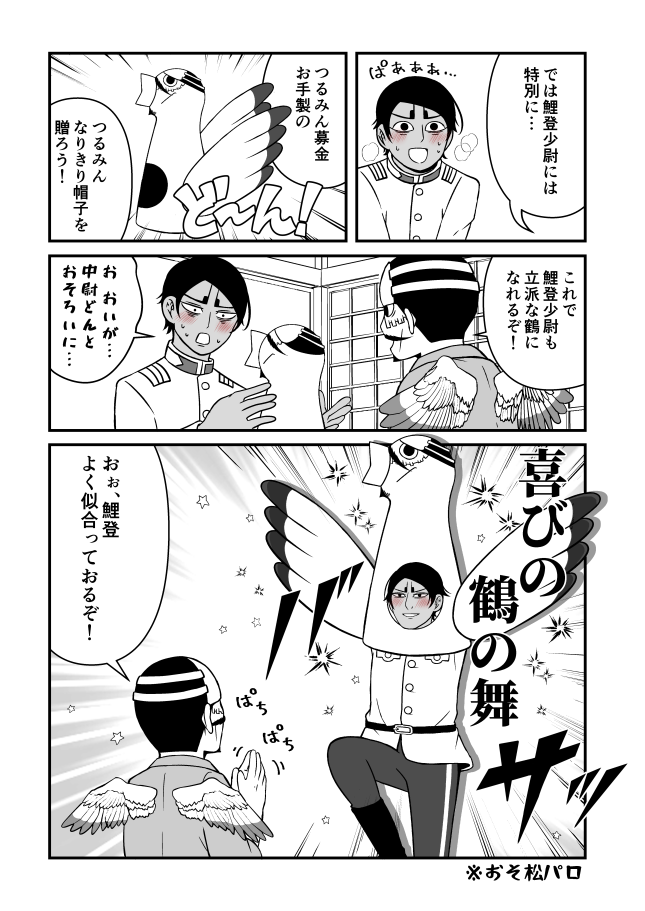 【金カム】金策に奮闘する鶴見中尉。鯉鶴漫画。 