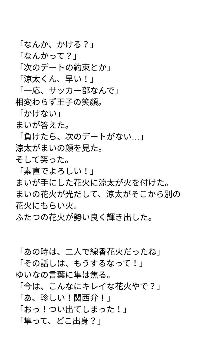 愛菜花 Manaka Pa Twitter 私立gene高等学校 男女共学 水平線に沈む夕陽と夜の花火 この作品は 完全なる妄想であり 完全なる物語であり オリジナル小説です Generations小説 Gene小説 Generations妄想 Gene妄想 白濱亜嵐 片寄涼太 数原龍友