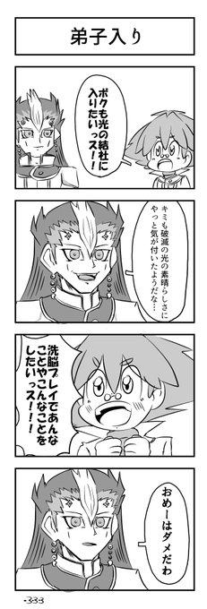 光の結社入門編
#毎日クソまんが 