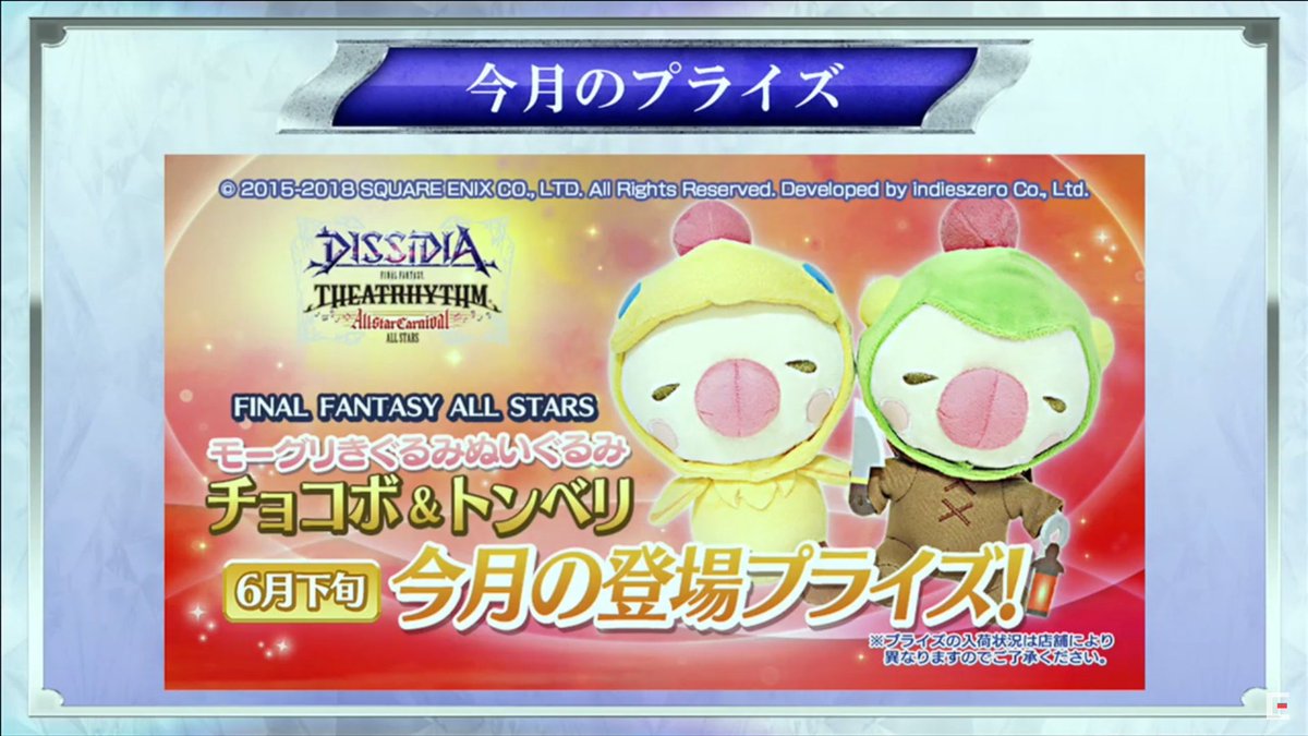 Aibo Dff 今月のプライズ モーグリ着ぐるみぬいぐるみ チョコボ トンベリ