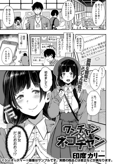 6/13発売のcomicアンスリウム7月号にオフパコ漫画が掲載されます!
即売会ぼっち童貞オタクくんが相互フォロワーのオタクちゃんとワンチャンなドリームカムトゥルーなストーリーです✨
オタク向け小ネタも含めて楽しんでもらえますと幸いです🍛 