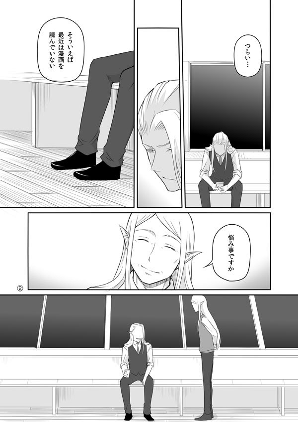 エルフ彼氏【過去編】１０：前編 