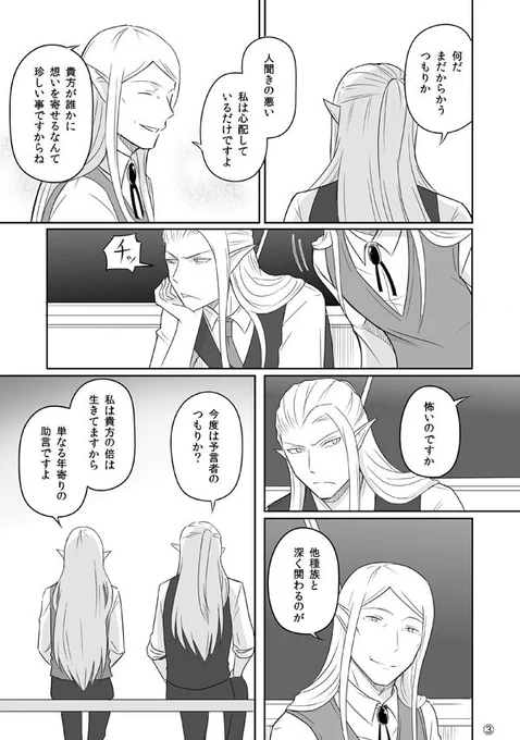 エルフ彼氏【過去編】１０：後編 
