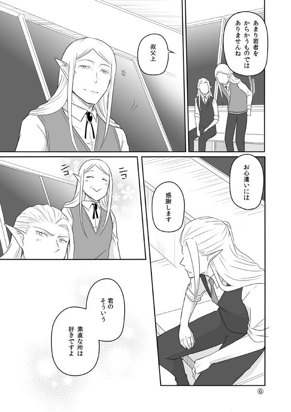 エルフ彼氏【過去編】１０：後編 