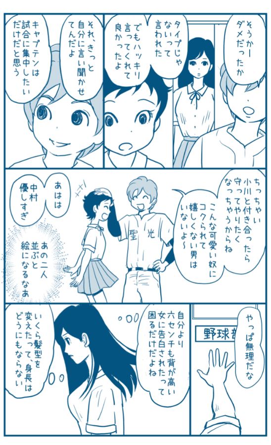 ラクガキ漫画
初めて好きになった男子に告白したい、
学園一の美少女のお話です。

この前の話はこちら↓
 