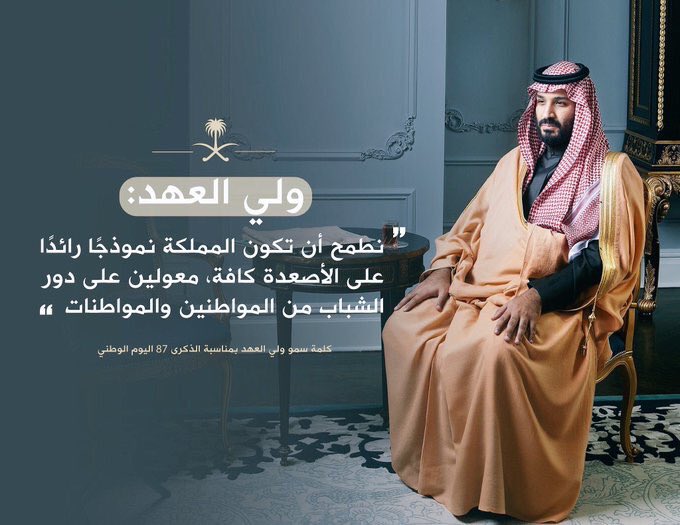 snap_update_'s tweet photo. #نجدد_البيعه_لولي_العهد  
#نجدد_العهد_لولي_العهد  ونجدد البيعه  لعراب التغيير الأمير #محمد_بن_سلمان  #ذكرى_بيعة_ولي_العهد 🇸🇦🇸🇦🇸🇦🇸🇦 https://t.co/GMABxMs49Q