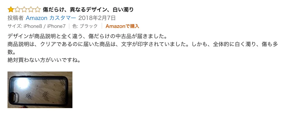 透明なiPhoneケースを買ったのにダサい文字が印刷されていて激怒？それただのシールだからｗｗｗ