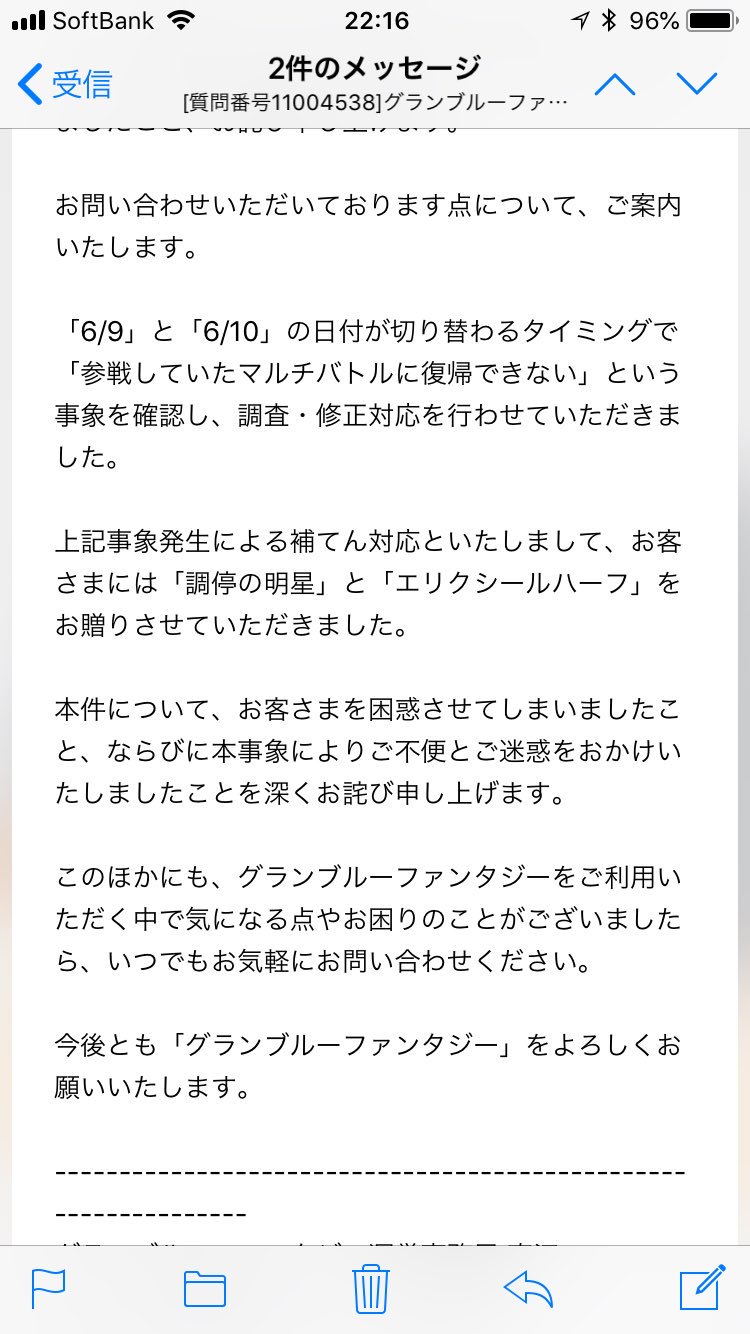 Fleet グラブル運営から謎の補填アイテムに関するお手紙の返答がきた 説明があったのでこれで受け取れるわけだが なんで全体アナウンスしないの プレボの 運営からの補填の品です だけじゃ説明不足で受け取りづらいってのが伝わって無いのか