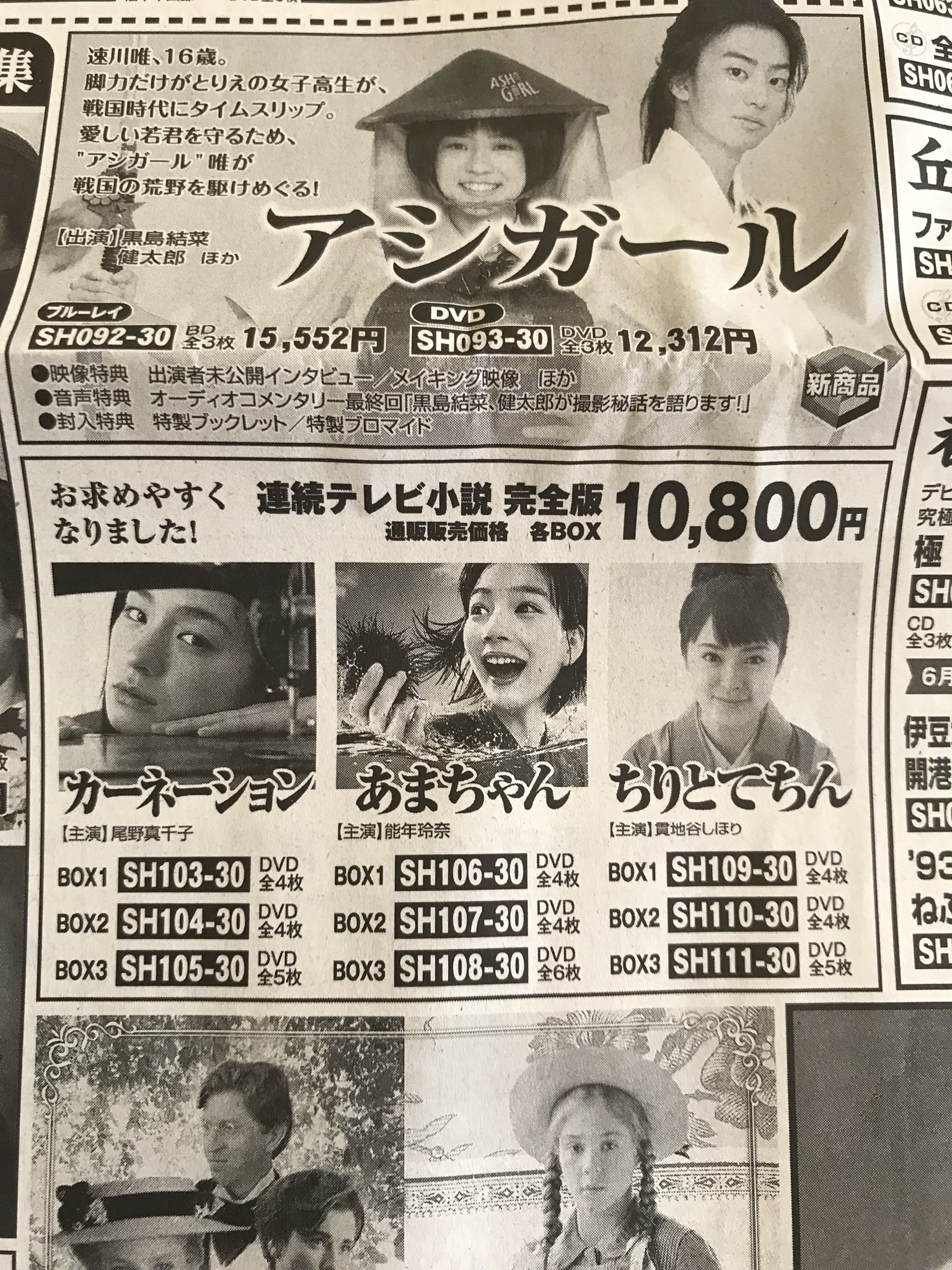 にこまるる 21カムカム در توییتر そうそう Nhkエンタープライズの新聞広告 朝ドラdvdがお求めやすくなりました ということで 大きく宣伝されてるのが カーネーション あまちゃん そして ちりとてちん 視聴率ってなに Dvdが売れ にこまるる 21カムカム در توییتر そうそう Nhkエンタープライズの新聞広告 朝ドラdvdがお求めやすくなりました ということで 大きく宣伝されてるのが カーネーション あまちゃん そして ちりとてちん 視聴率ってなに Dvdが売れ