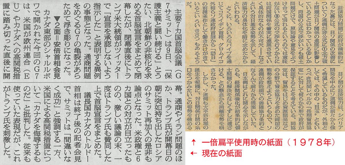 aプロ校閲事業部 原字はフォントの原点 活版時代の朝日新聞 と 現在の紙面を切り取って横に並べました 活版時代の本文書体は5月から紹介している 一倍扁平 です 文字 サイズは変われど 書風は今の紙面にも引き継がれています 鱗 フォント 朝日 aプロ校閲事業部 原字はフォントの原点 活版時代の朝日新聞 と 現在の紙面を切り取って横に並べました 活版時代の本文書体は5月から紹介している 一倍扁平 です 文字 サイズは変われど 書風は今の紙面にも引き継がれています 鱗 フォント 朝日