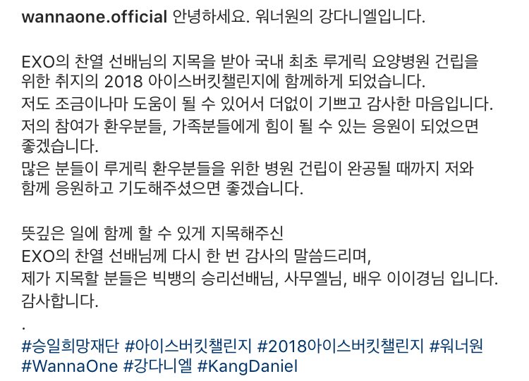 다니엘의 아이스버킷 챌린지를 보고 뜻깊은 일에 함께 참여합니다🙌🏻
따뜻한 마음이 모여 큰 힘이 되길 바랄게요.

#승일희망재단 #2018아이스버킷챌린지 #WANNAONE #강다니엘 #KangDaniel