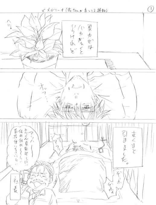 ネームを載せても面白いのでは?と思って24話の一部をご紹介。
24話更新されております!✌('ω')✌
#花部長と心乃ちゃん 