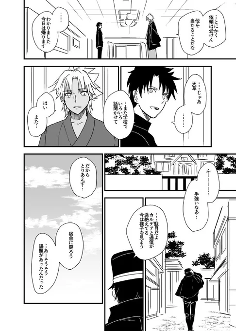 探偵エドシロちゃん 4話 ⑨～⑫ 