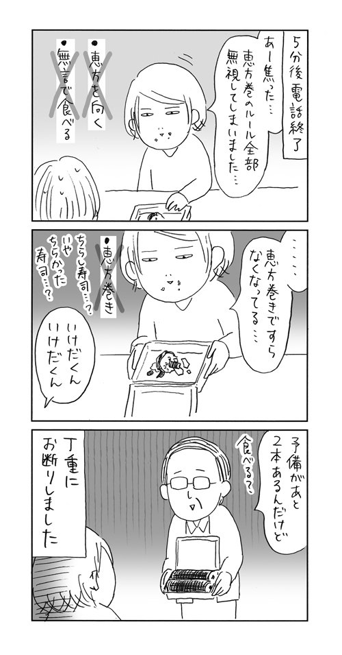 【続き】電話には出ないけど恵方巻にかける想いは並々ならぬものがある社長
 #会社の話 