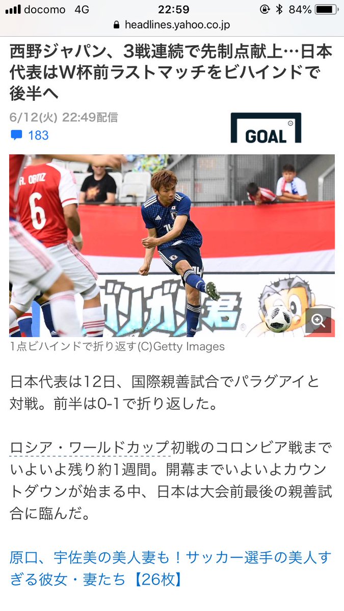 サッカー日本vsパラグアイ戦でしっかりと目立っていたガリガリ君の看板 2ページ目 Togetter